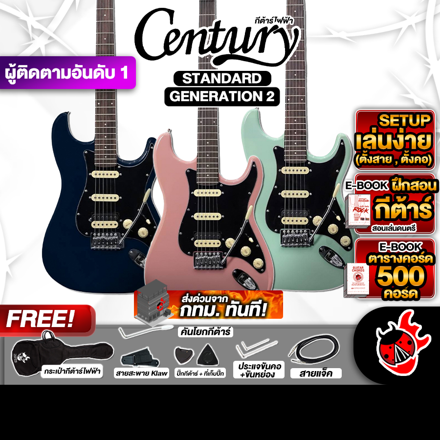กีต้าร์ไฟฟ้า Century Standard Generation 2 - Electric Guitar Century Standard Generation 2 Series ,ฟรีของแถม ,พร้อมSet Up&QCเล่นง่าย ,ประกันจากศูนย์ ,แท้100% เต่าเเดง ราคา 2,990 บาท*ส่งฟรี