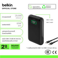 [มี CCC] Belkin BPB020 Power Bank แบตสำรอง พาวเวอร์แบงค์ 20000 มิลลิแอมป์ จ่ายไฟ 3 ช่อง ชาร์จเร็วสูงสุด 65 วัตต์