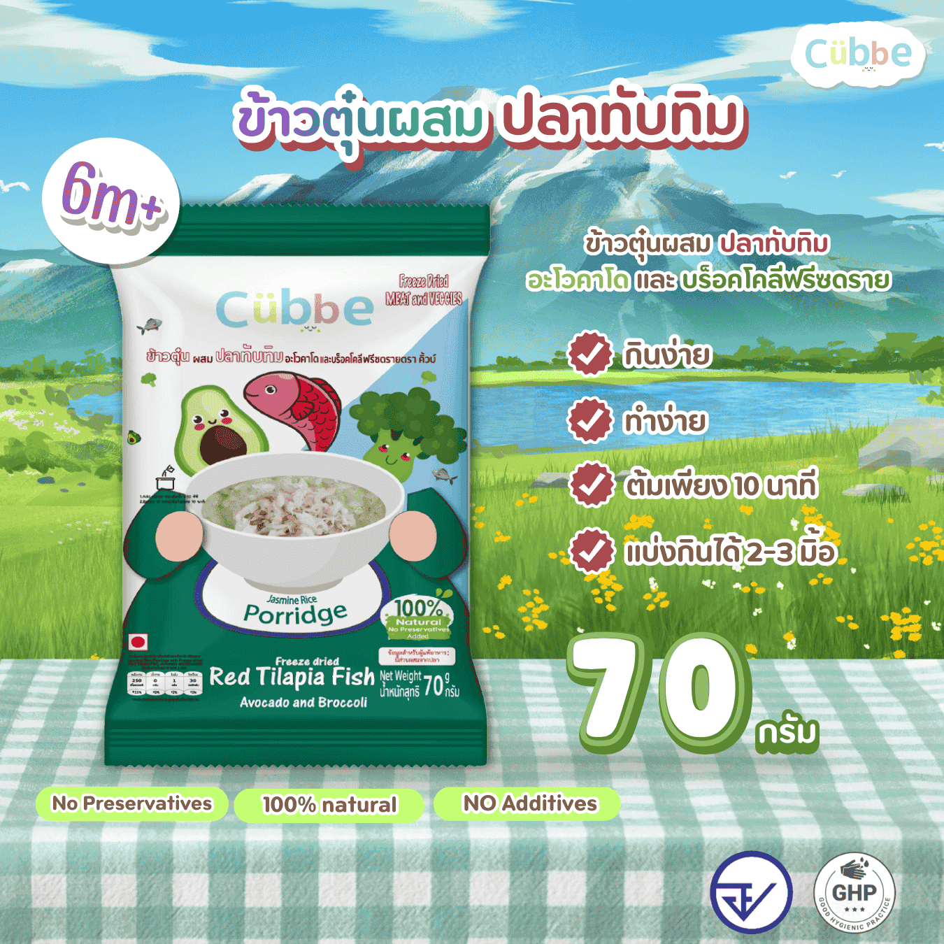 ข้าวตุ๋นคิ้วบ์ Cubbe Baby Porridge-สำหรับเด็ก 6 เดือน+ มีอย. ฮาลาล (มีข้าว เนื้อและผักฟรีซดราย แบ่งกินได้หลายมื้อ) ขนาด 70 g.