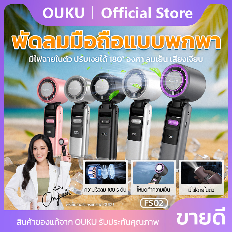 Small Handheld Fan, Cooling Mode Ouku Fs02, Adjustable Strength to 100 Levels, with Foldable Lighting, Led Display. ราคา 385 บาท*ส่งฟรี