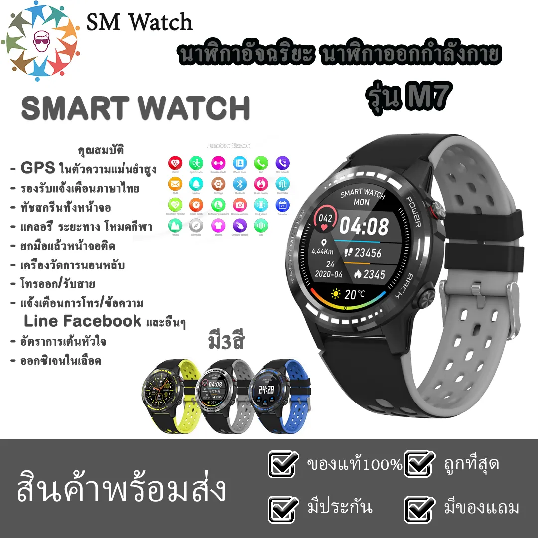 ⌚SmartWatch M7PRO นาฬิกาออกกำลังกาย มีGPSวัดระยะทางขึ้นหน้าจอ และวัดค่าสุขภาพต่างๆ ใส่ซิมโทรศัพท์ (เหมือน GM Watch)โทรเข้าออกได้ฟังก์ชั่นภาษาไทย