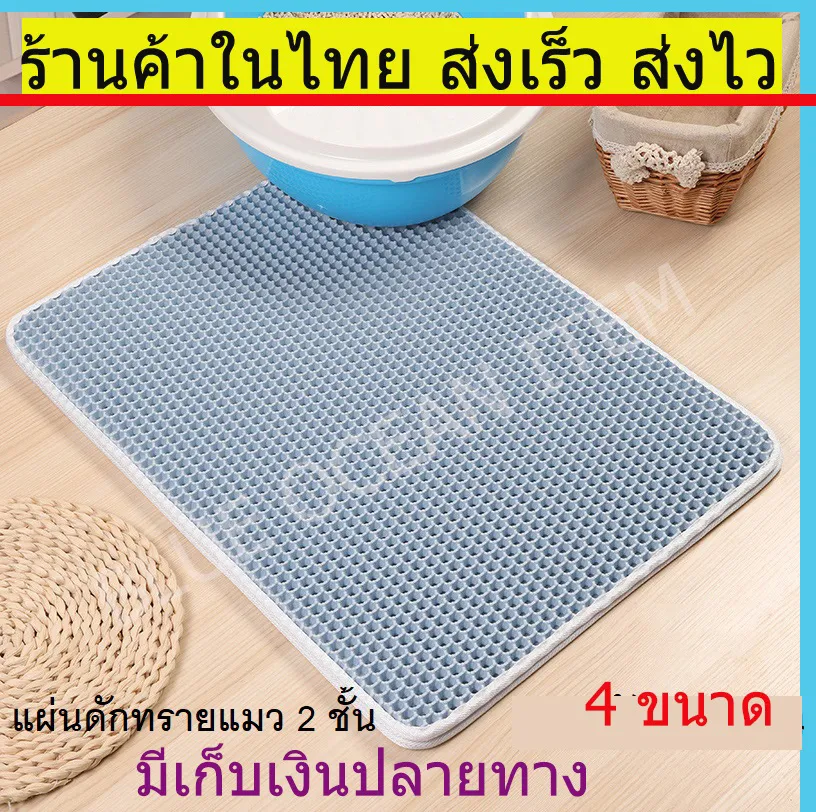 แผ่นดักทรายแมว 2 ชั้น/ที่รองทรายแมว/ ห้องน้ำแมว/ เสื่อแมว/ แผ่นรองกระบะทรายแมว/ พรมรองกระบะทรายแมว/ แผ่นรองทรายแมว/ Cat Litter Mat/ พรมเช็ดเท้า