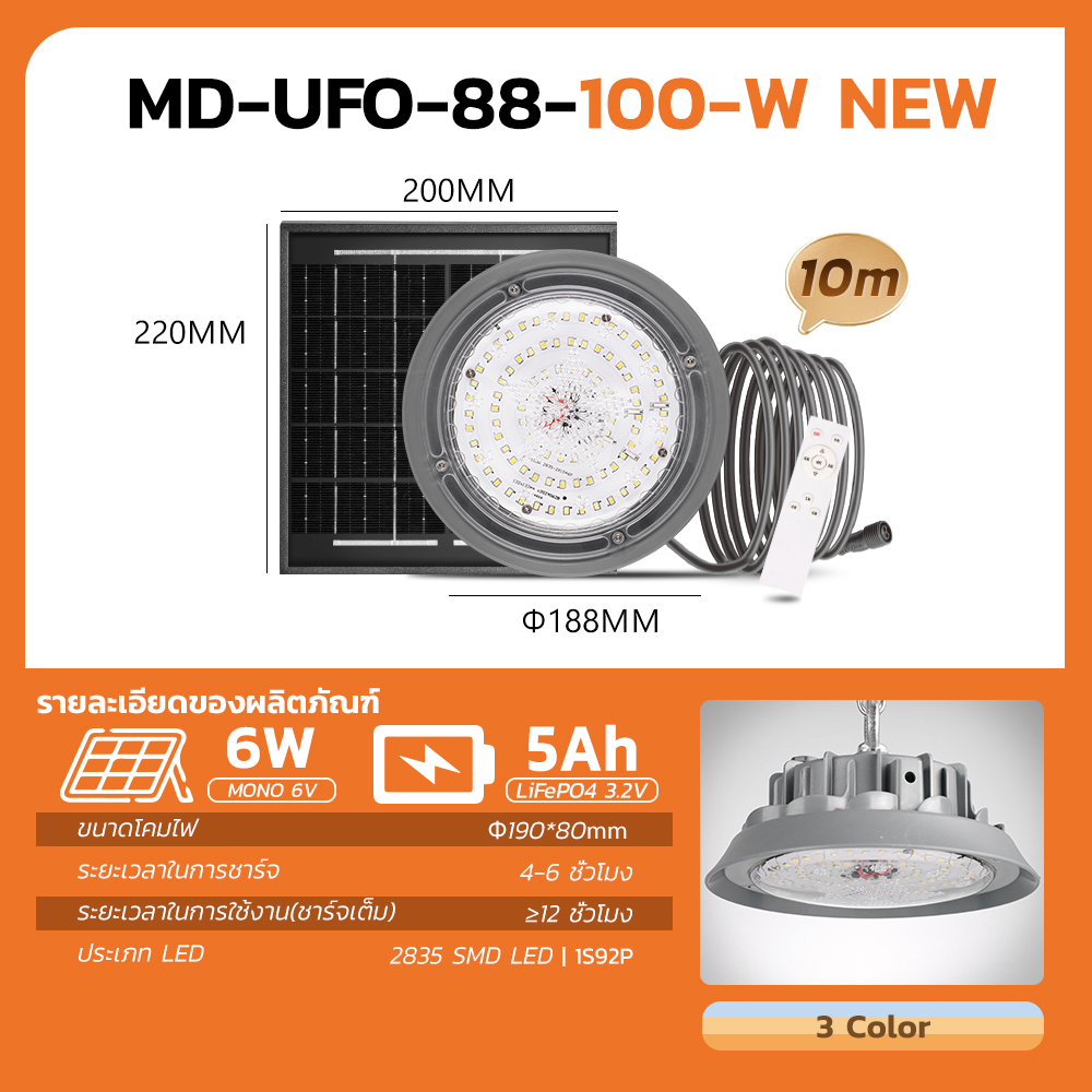 MODIโคมไฟโซล่าเซลล์ ทรงUFO Highbay รุ่น100W/200W/300W/400W.(แสง : ขาว คูลไวท์ เหลือง) รีโมทคอนโทรล ตั้งค่าความจำได้ เลือกสายไฟ 7M และ 10M ได้