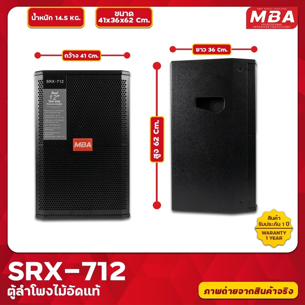 MBA AUDIO THAILAND ตู้ลำโพง รุ่น SRX-712 ขนาด 12นิ้ว กำลัง 500 วัตต์ ตู้ลำโพงเสียงดี ไม้อัดแท้ มีเน็ตเวิร์ค (ราคาต่อ 2 ตู้)