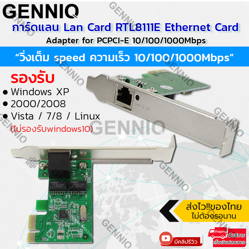 GENNIQ การ์ดแลน วิ่งเต็ม speed Lan Card แลนการ์ด  RTL8111E 10/100/1000Mbps PCI-E Gigabit Ethernet LAN Network Card Adapter for PC