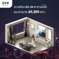MITSUBISHI HEAVY DUTY แอร์ติดผนัง Fixed Speed (CYV) ขนาด 9000 - 24000 BTU (เครื่องเปล่าและบริการติดตั้ง)