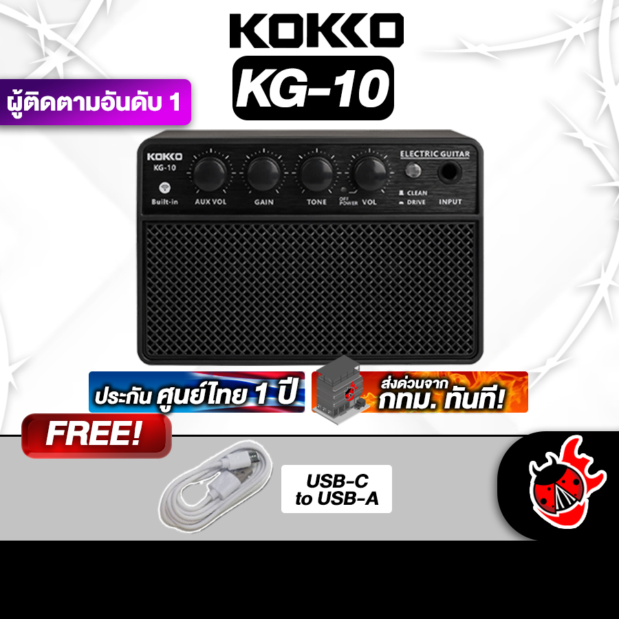 ส่งด่วนกทม.&ปริ, Kokko KG10 Mini สี Black แอมป์กีต้าร์ไฟฟ้า Kokko KG-10 Electric Guitar Amplifier ,ฟรีของแถม ,พร้อมเช็คQC ,ประกันศูนย์ ,แท้100% ,ผ่อน0% ,ส่งฟรี เต่าแดง ราคา 940 บาท*ส่งฟรี