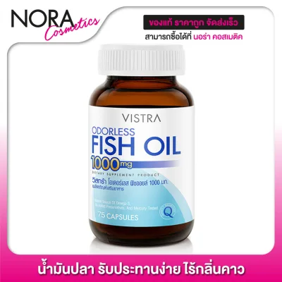 Vistra Odorless Fish Oil วิสทร้า โอเดอร์ เลส ฟิชออยล์ 1000 มก. [75 แคปซูล] น้ำมันปลา รับประทานง่าย ไร้กลิ่นคาว