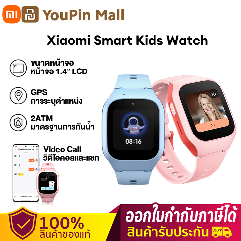 สมาร์ทวอทช์สำหรับเด็ก Xiaomi kids watch สมาร์ทวอทช์ Xiaomi SmartWatch for Kids นาฬิกาเด็ก สามารถโทรออกได้ ระบุตำแหน่ง กล้องหน้า-หลัง วิดีโอคอล 4G ตรวจสุขภาพ วงดนตรี นาฬิกาสปอร์ต ราคา 2,590 บาท*ส่งฟรี