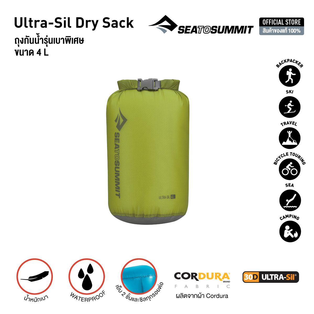 Sea to Summit  ULTRA-SIL™ DRY SACK - 4 LITRE  กระเป๋ากันน้ำ ถุงกันน้ำ Waterproof