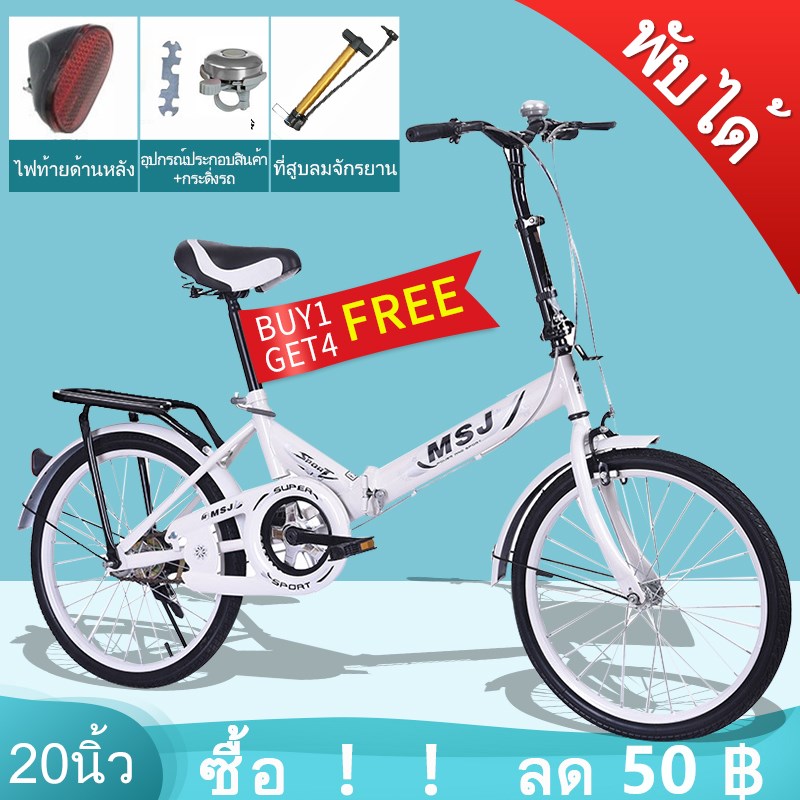 STN  Foldable bicycle จักรยานพับได้ จักรยานพกพา 20นิ้ว แถมตระกร้า กระดิ่งรถ ไฟท้ายด้านหลัง ที่สูบลมจักรยาน และอุปกรณ์ประกอบสินค้า