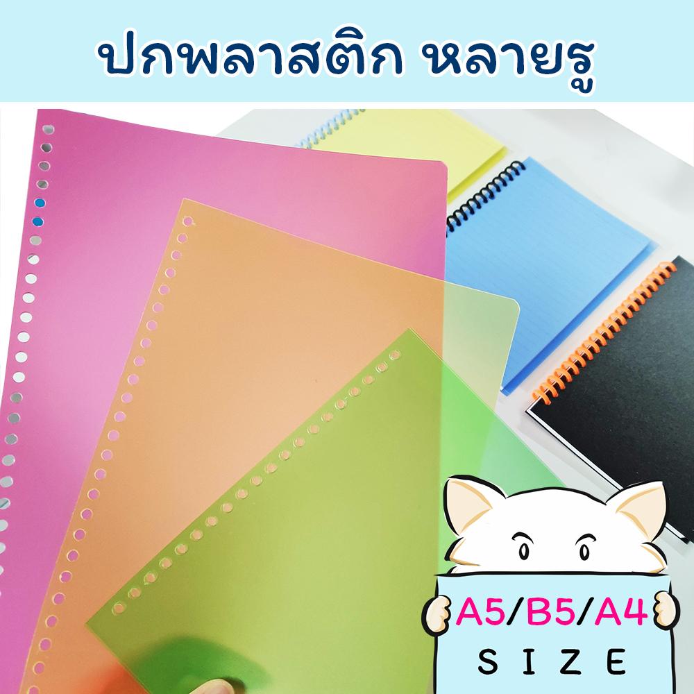 ปกพลาสติก 2 แผ่น DIY ทำสมุดโน๊ตเติมไส้ ⭐️ รีฟิลล์ได้ Refillable Notebook Cover A4 / B5 / A5 by mimisplan