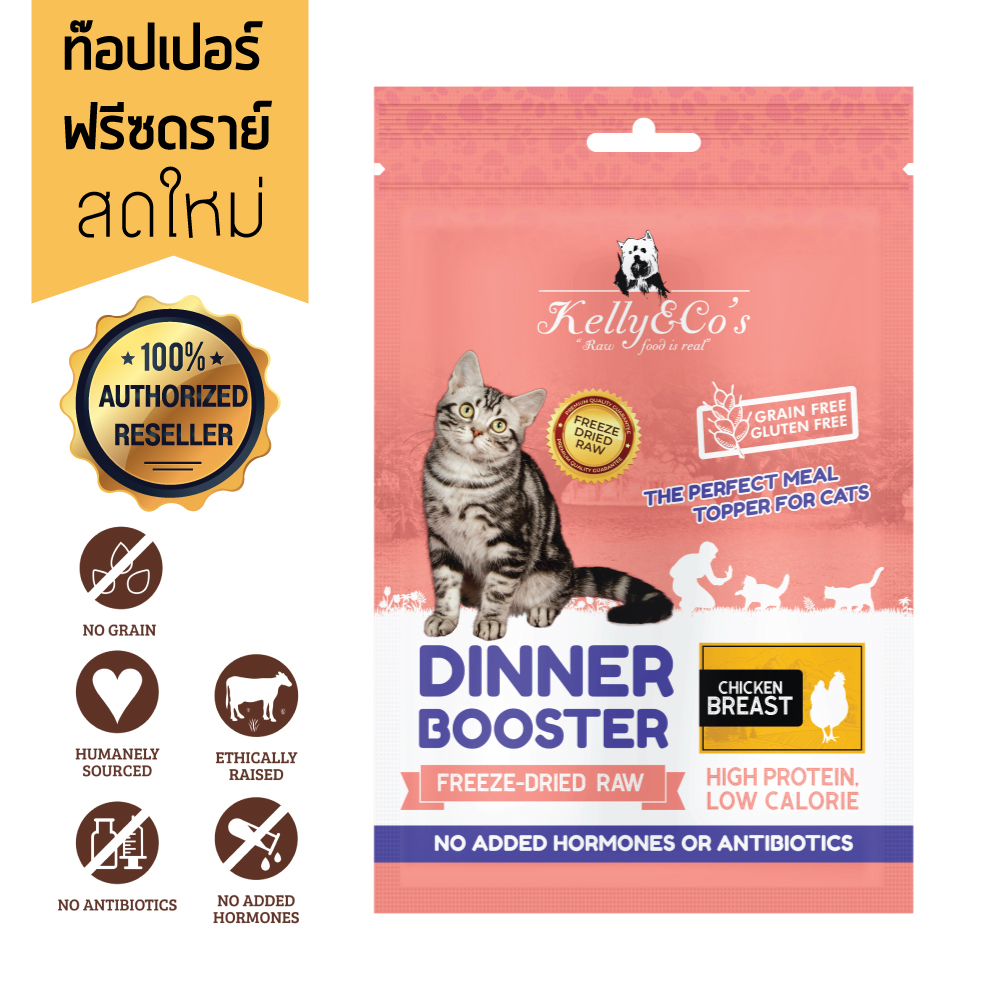 เคลลี่แอนด์โค ดินเนอร์บูสเตอร์ ท๊อปเปอร์ อกไก่ สำหรับแมว 50 g. ราคา 90 บาท*ส่งฟรี