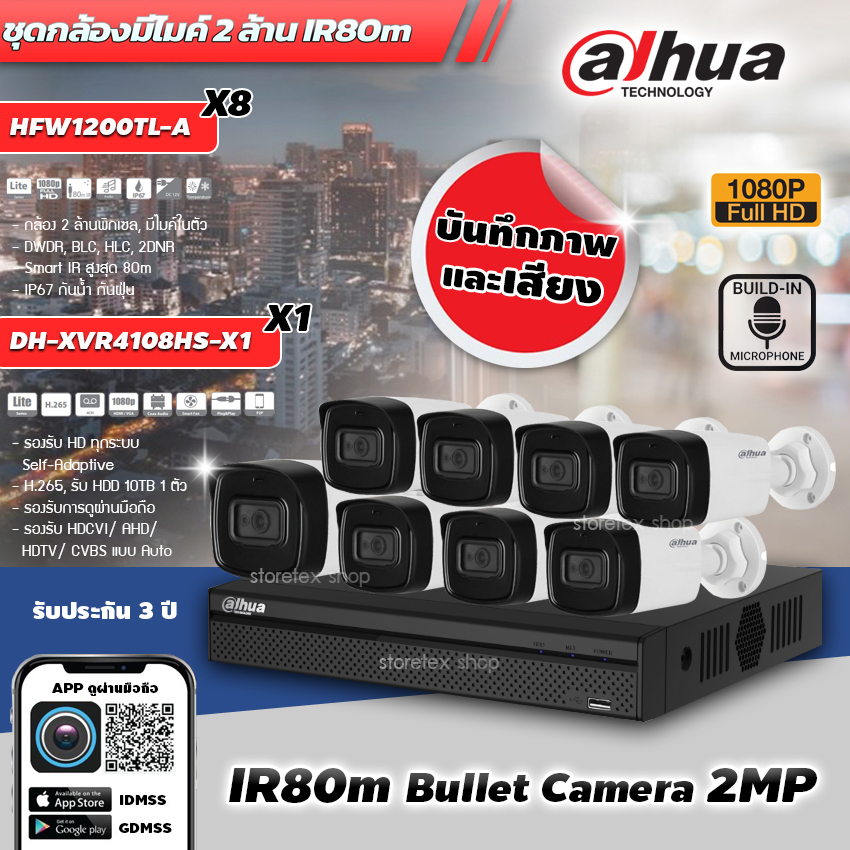 เลนส์กล้องถ่ายรูป Camera Lens Dahua ชุดกล้องวงจรปิด 2MP 8Ch 3.6mm (HFW1200TL-A 8 ตัว + DH-XVR4108HS-X1 1 ตัว) มีไมค์ในตัว IR 80 m ราคา 6,690 บาท*ส่งฟรี