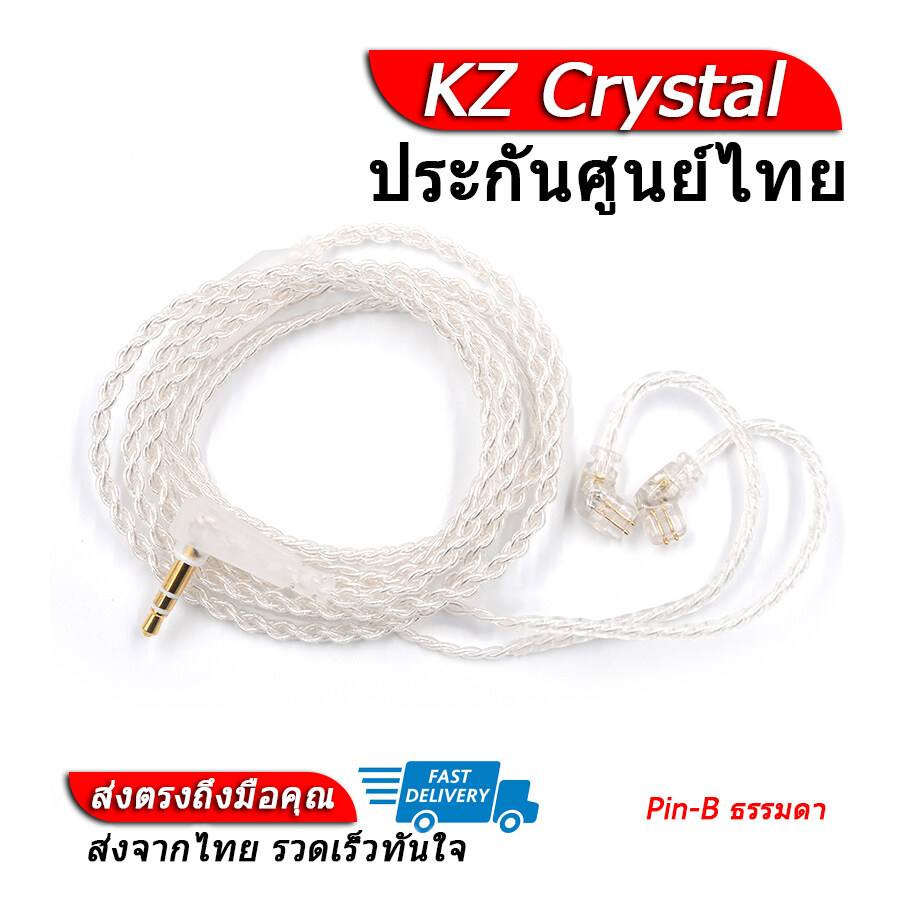 KZ Crystal สายชุบเงินถัก ของแท้สำหรับ KZ ขั้ว Pin B , Pin C