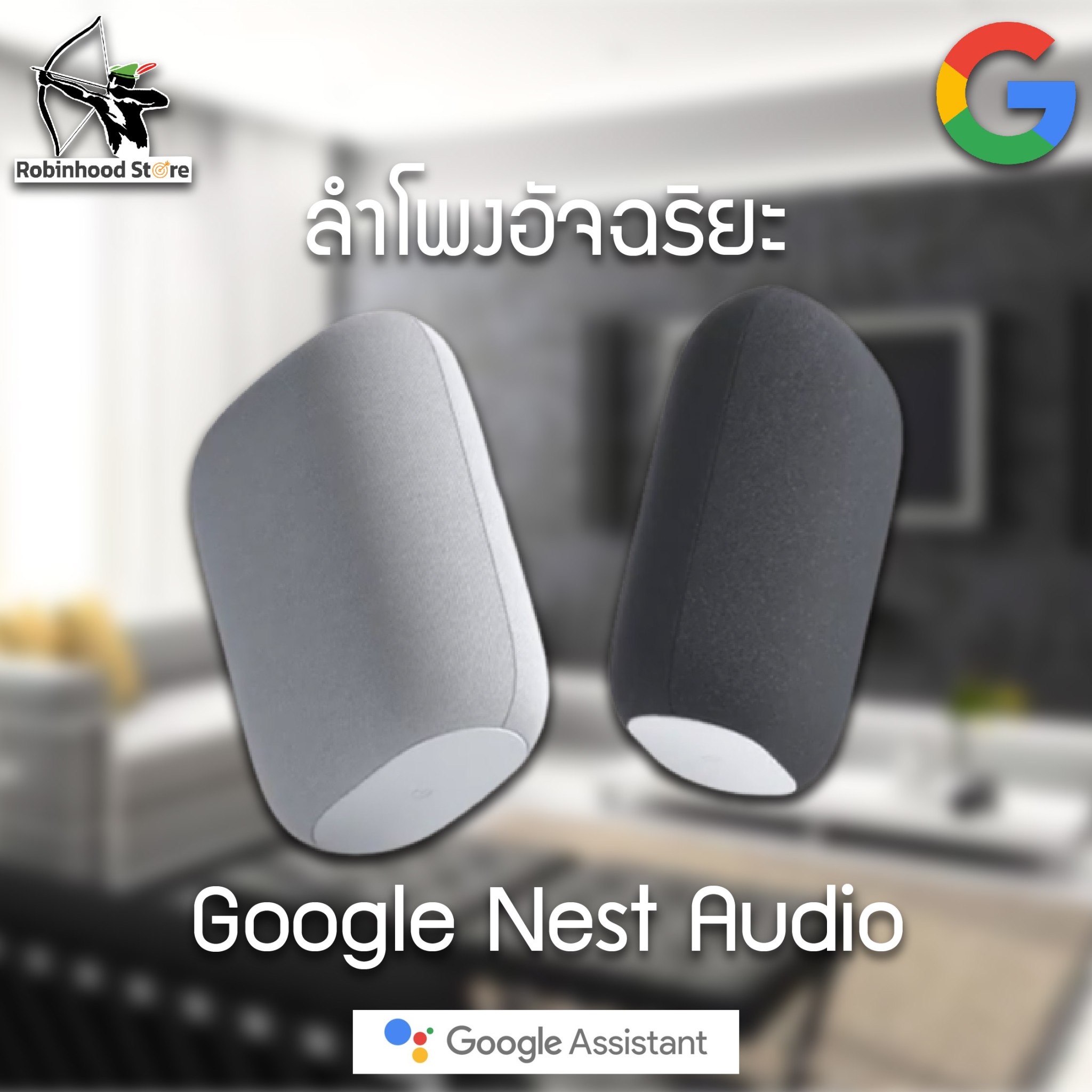 Google Nest Audio Smart Speaker ลำโพงอัจฉริยะ สั่งงานด้วยภาษาไทย จัดเต็มเรื่องการฟังเพลง เบสหนัก เสียงดัง คมชัด ราคา 4,980 บาท*ส่งฟรี