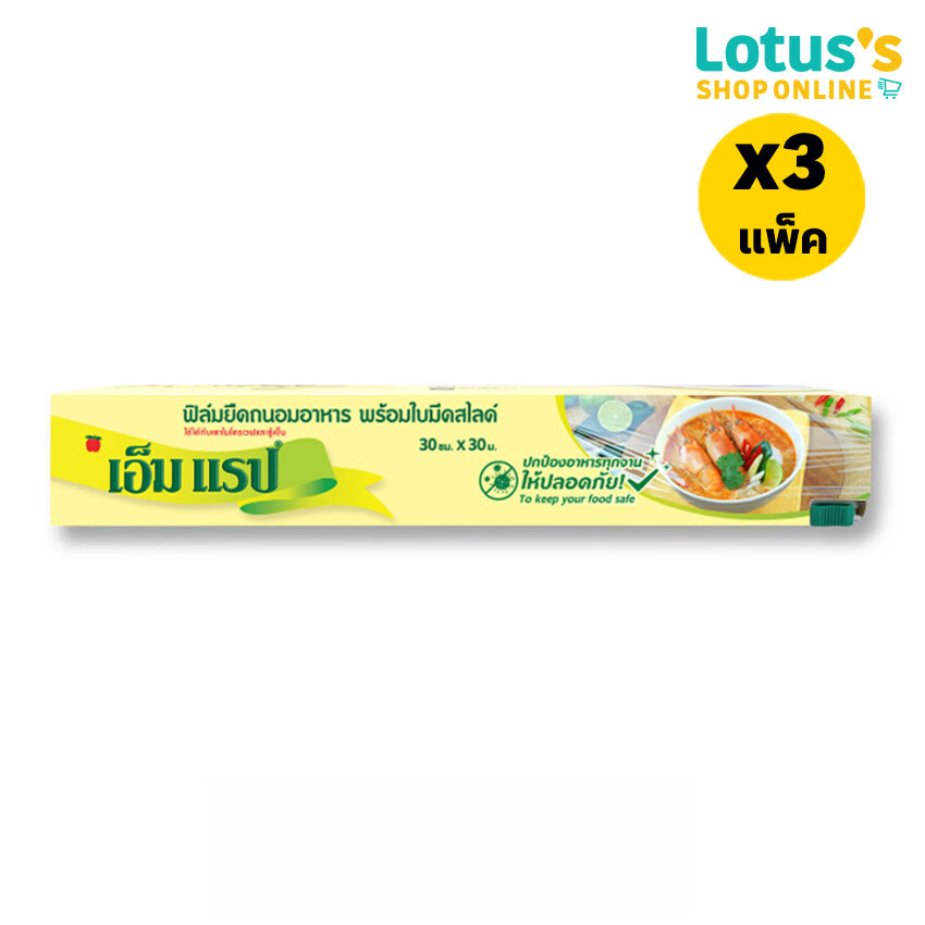 [TOTAL 3 PACK] M WRAP PLASTIC WRAP 30X30 M. ราคา 117 บาท*ส่งฟรี