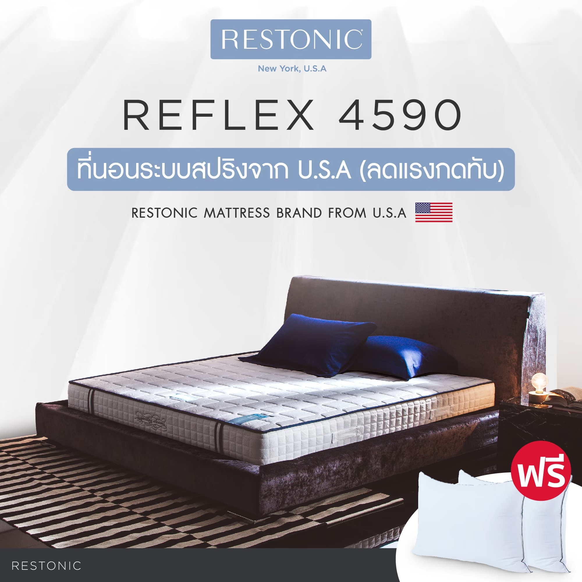 Restonic ที่นอน รุ่น Reflex 4590 ส่งฟรี ราคา 17,190 บาท*ส่งฟรี