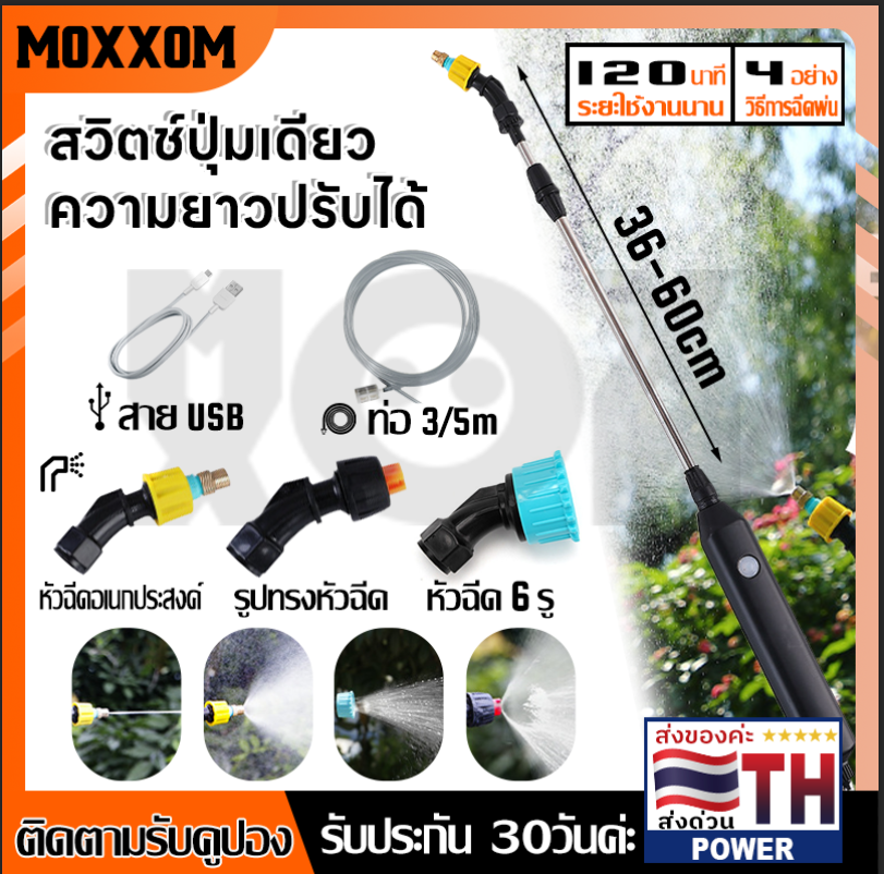 รับประกันผู้ขาย!3/5เมตร! MOXXOM!หัวพ่นยาไฟฟ้า เครื่องพ่นยาไฟฟ้า เหมาะสำหรับรดน้ำดอกไม้และหญ้าทำความสะอาดรถทำความสะอาดบ้านฆ่าเชื้อโรคและฆ่าเชื้อเป็นต้น ระยะเวลา 180 นาที กระบอกฉีดน้ำไฟฟ้า ถังพ่นยาแบตเตอรี่ หัวฉีดน้ำ พ่นยาไฟฟ้า ก้านฉีดยาพ่นยา ราคา 189 บาท*ส่งฟรี