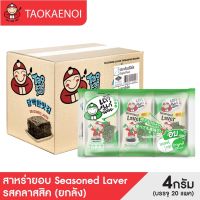 เถ้าแก่น้อย - สาหร่ายอบปรุงรส รสชาติออริจินัล ขนาด 4 กรัม (ยกลัง)