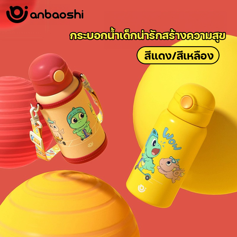 anbaoshi 450ml children's cold water bottle, school water bottle, keeps temperature, material 316 stainless steel, portable water bottle Keep cold and heat With shoulder strap gift box model ราคา 199 บาท*ส่งฟรี