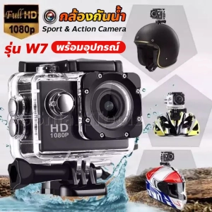 สินค้า 🔥ชุดคุ้มสุด🔥 กล้องกันน้ำ Gopro Action Camera จอ2.0นิ้ว  Full HD 1080p กล้องติดหมวกกันน็อค กล้องติดหมวก  W7 No Wifi