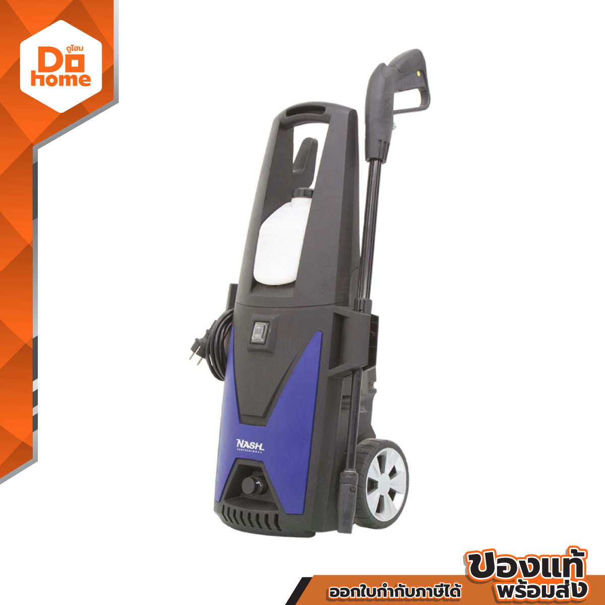 NASH เครื่องฉีดน้ำ 165 บาร์ รุ่น APW-VSB-110P |MC| ราคา 5,063 บาท*ส่งฟรี