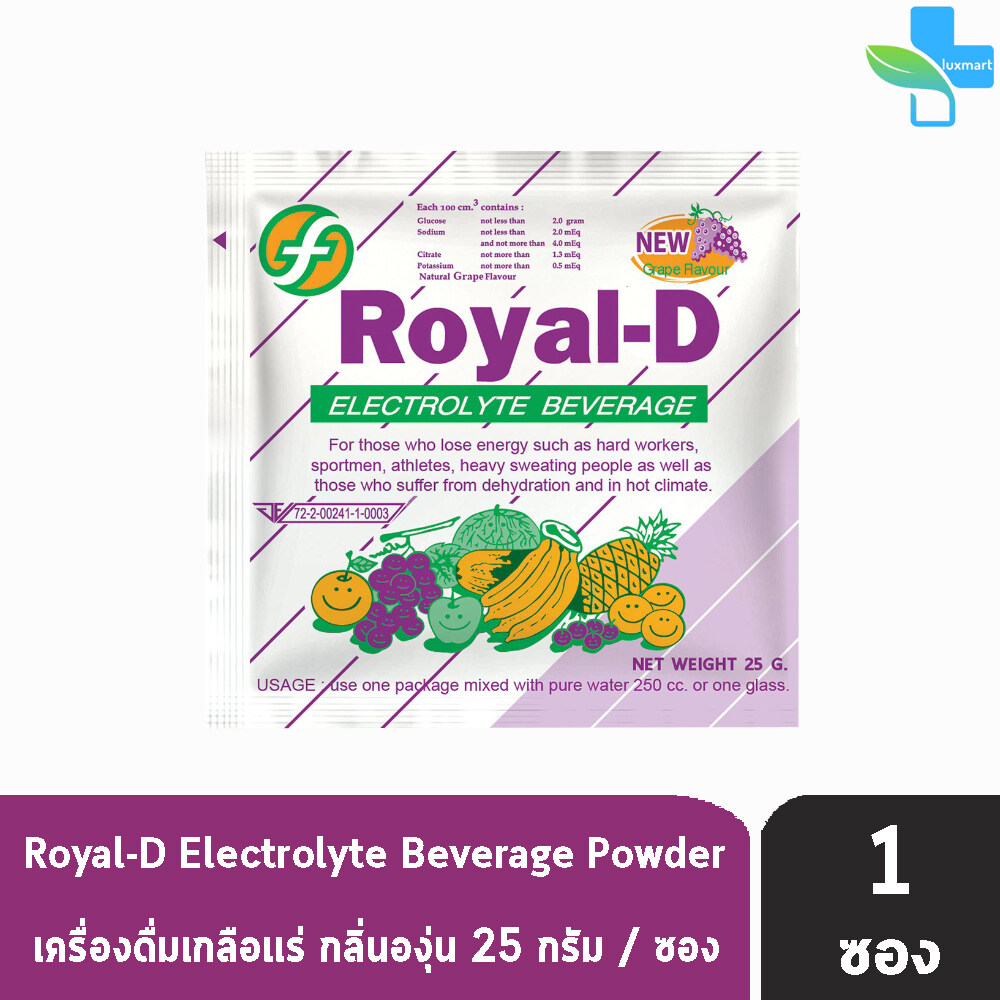 Royal-D Electrolyte Beverage รอแยล-ดี เครื่องดื่มเกลือแร่ กลิ่นองุ่น  25 กรัม [ 1 ซอง ]