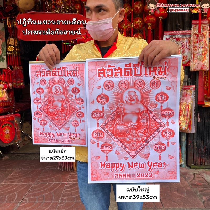 ปฏิทินแขวนรายเดือน ??ปกพระสังกัจจายน์??ปี2566/2023 ปีเถาะ(ปีกระต่าย) ตัวหนังสือใหญ่ ปฎิทิน น่ำเอี๊ยง ปฏิทินจีน ใบ้หวย