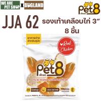 Pet8 ขนมหมา ไก่แพ็คใหญ่