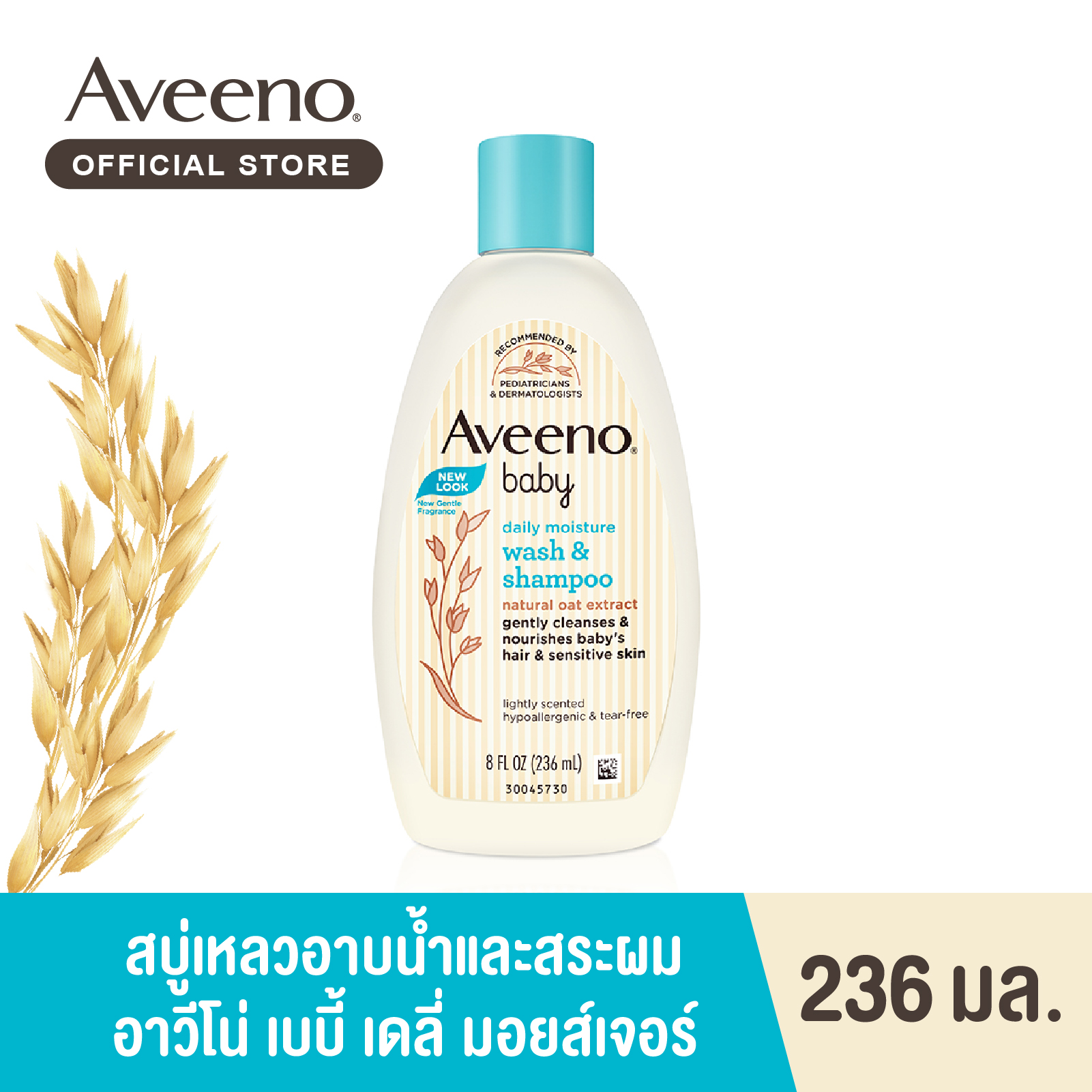 อาวีโน่เบบี้ สบู่เหลวอาบน้ำและสระผม เดลี่ เบบี้ วอช & แชมพู 236 มล. Aveeno Baby Wash & Shampoo 236ml.