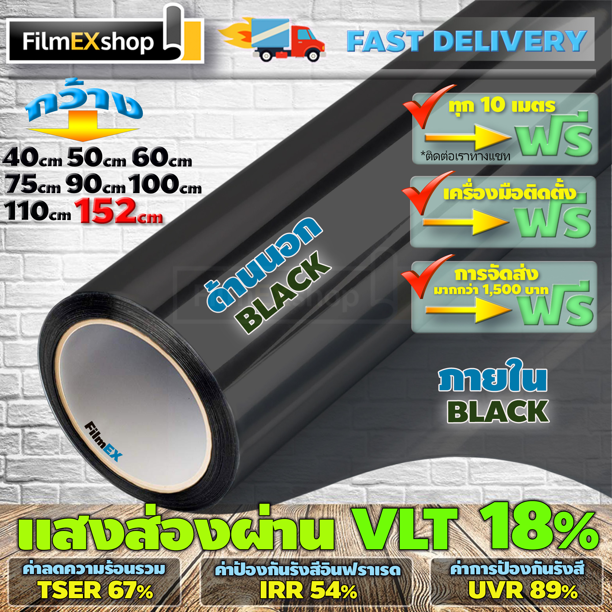 BLACK CARBON 18%  ฟิล์มอาคาร Window film ฟิล์มคาร์บอน ฟิล์มกรองแสง (ราคาต่อเมตร)