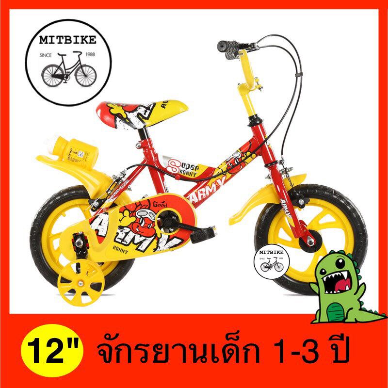 จักรยานเด็ก ไดโนเสาร์ RONNY 12 นิ้ว ล้อแม็ก ยางตัน/เหมาะกับเด็ก 1-3 ปี
