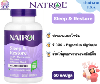 Natrol GABA+Magnesium  ขนาด 60 แคปซูล  ของแท้นำเข้าจากอเมริกา 🇺🇸
