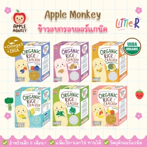 สินค้า Apple Monkey ขนมข้าวอบ Biscoito มัลติพัฟ สำหรับเด็ก ขนมเด็ก // คุกกี้เด็ก ขนมเด็ก 8, 10 และ 12 เดือน