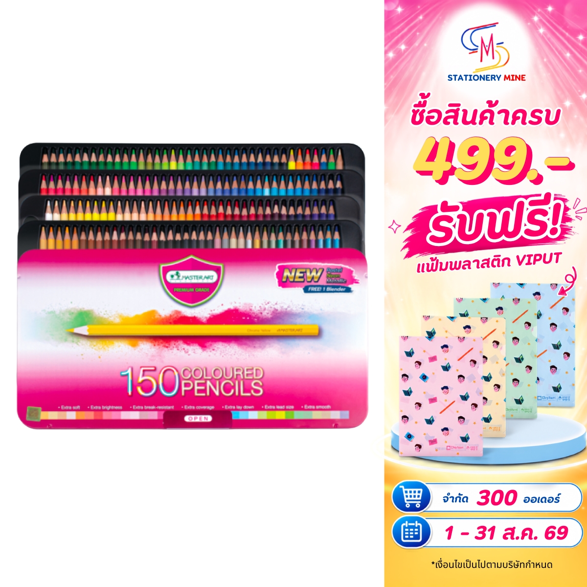 Master Art มาสเตอร์อาร์ต สีไม้ ดินสอสีไม้ แท่งยาว 150 สี รุ่นใหม่ จำนวน 1 กล่อง
