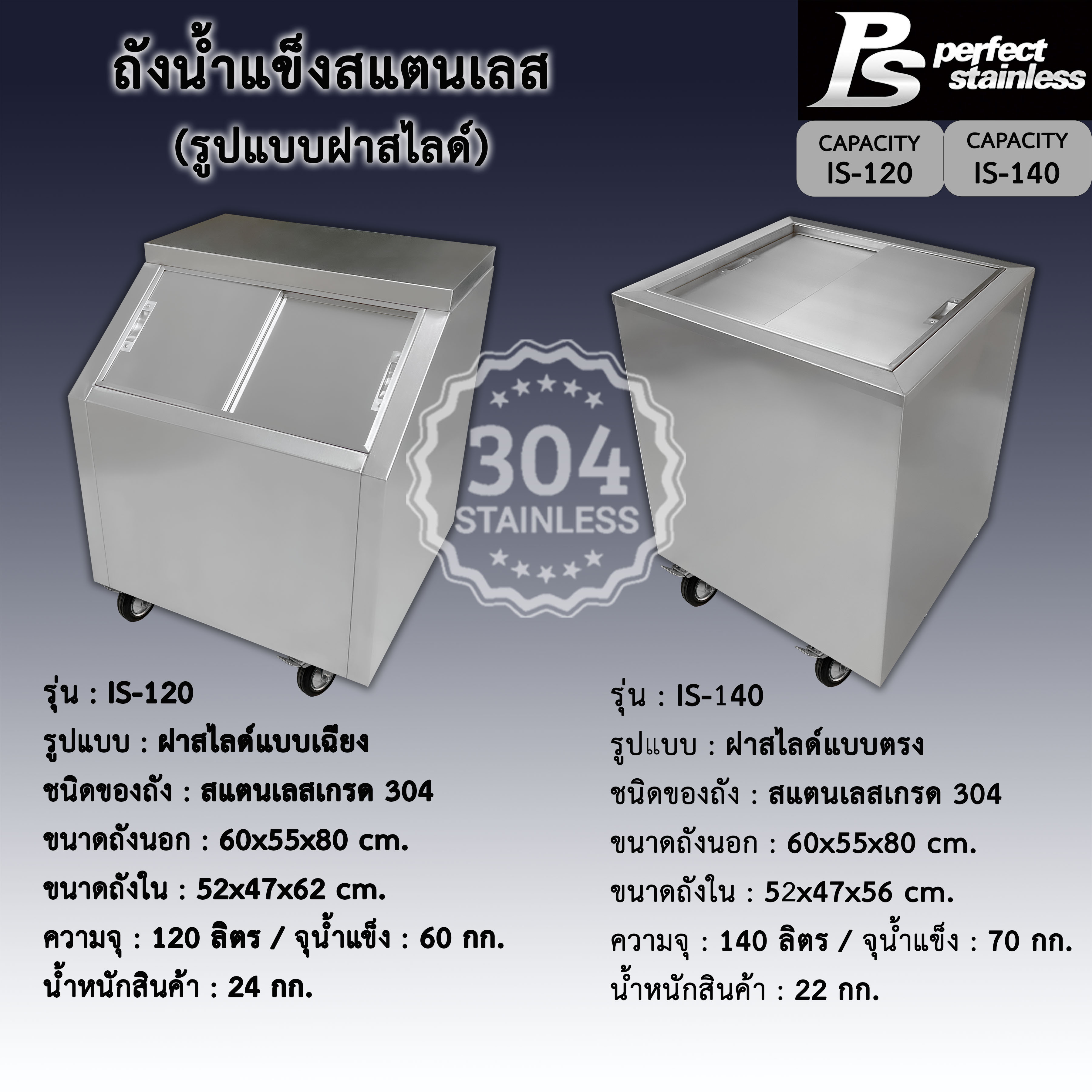 Stainless Steel Ice Bucket, Ice Storage Tank with Slanted Lid. Perfect Stainless Ice Storage Tank with Straight Lid, Size 120-200L ราคา 8,990 บาท*ส่งฟรี