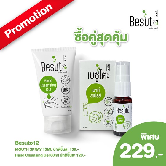 [Protection set]Besuto twelve mouth spray และ Besuto twelve hand cleansing gel การปกป้องที่สมบูรณ์แบบ