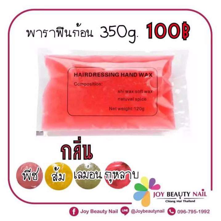 พาราฟินก้อน 350g.