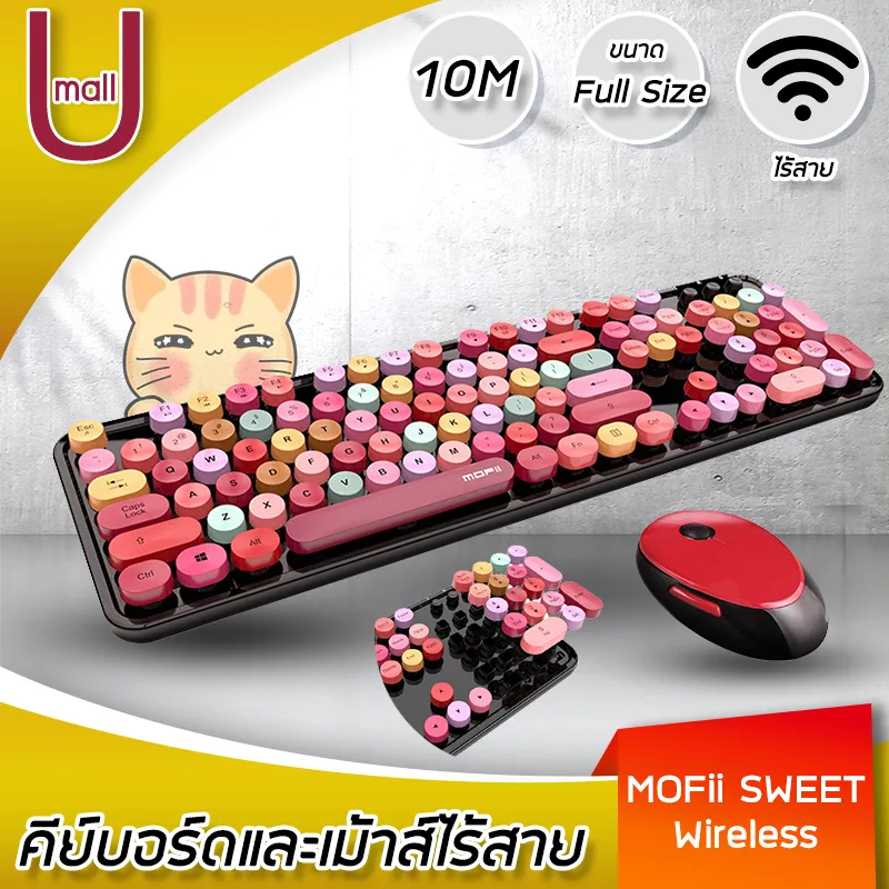 mofii keyboard คีย์บอร์ดและเม้าส์ไร้สาย Wireless Office Keyboard & Mouse คีย์บอร์ดไร้สาย เม้าส์ไร้สาย แป้นพิมพ์ไร้สาย MOFii SWEET Wireless Combo Set  U mall