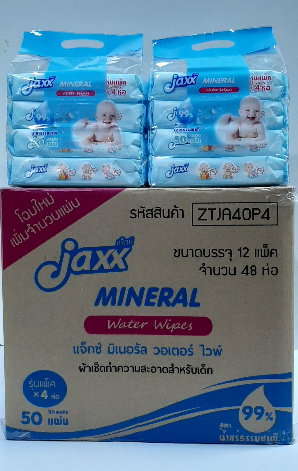ทิชชู่เปียก jaxx ขนาด50แผ่นพร้อมฝาปิด(รุ่นแพ็ค 4 ห่อ)ยกลัง 12 แพ็ค 48 ห่อ ราคา 1,150 บาท*ส่งฟรี