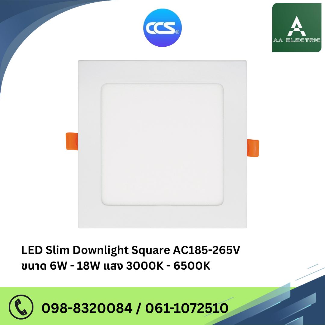 โคมไฟดาวน์ไลท์ฝังฝ้า LED SLIM DOWNLIGHT รุ่น Square / ขนาด 6W / 9W / 12W / 18W แบบเหลี่ยม แบรนด์ CCS