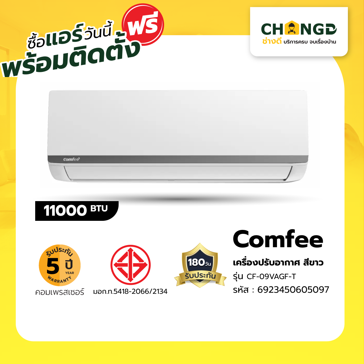 Changdee Comfee เครื่องปรับอากาศ Inverter ขนาด 10,032 BTU CF-09VAGF-Tสีขาว สินค้าดีมีคุณภาพ! ราคา 17,288 บาท*ส่งฟรี