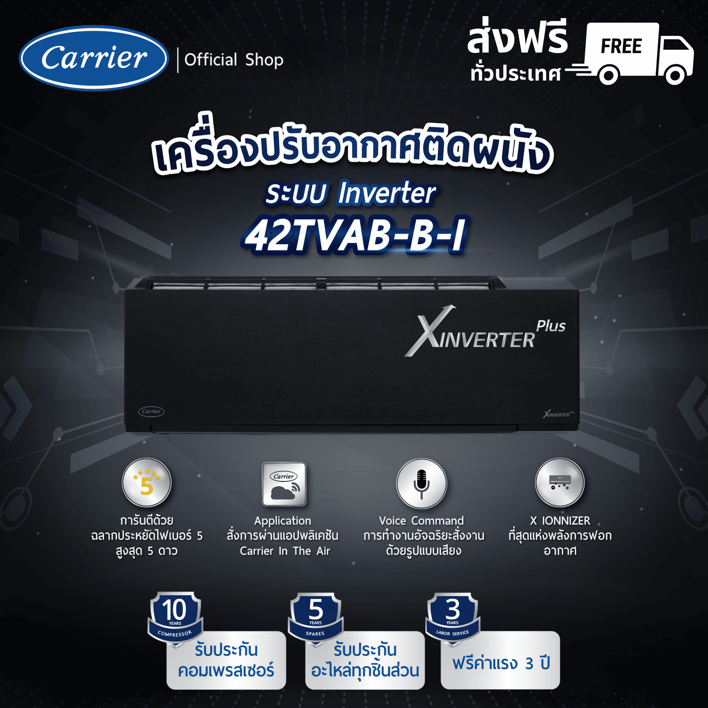 CARRIER แอร์ติดผนังระบบอินเวอร์เตอร์รุ่น X-INVERTER PLUS R32 NEW2024 ขนาด 9,200 - 30,000 BTU ราคา 23,999 บาท*ส่งฟรี