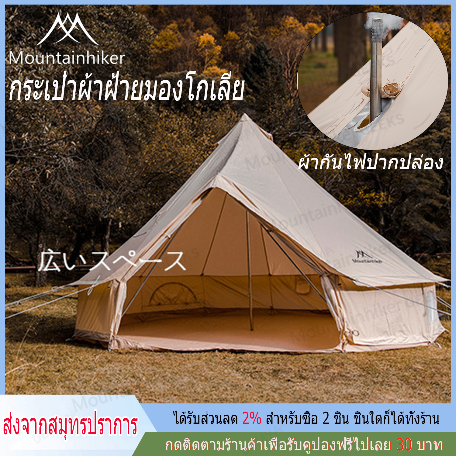 Mountainhiker canvas bell tent white canvas awning waterproof large breathable 3M 4M 5m ราคา 10,572 บาท*ส่งฟรี