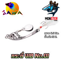 เหยื่อตกปลา เหยื่อปลอม เหยื่อ กระดี่ VIB No.01 By JAWA  (มีให้เลือก 3 ขนาด 5 สี)