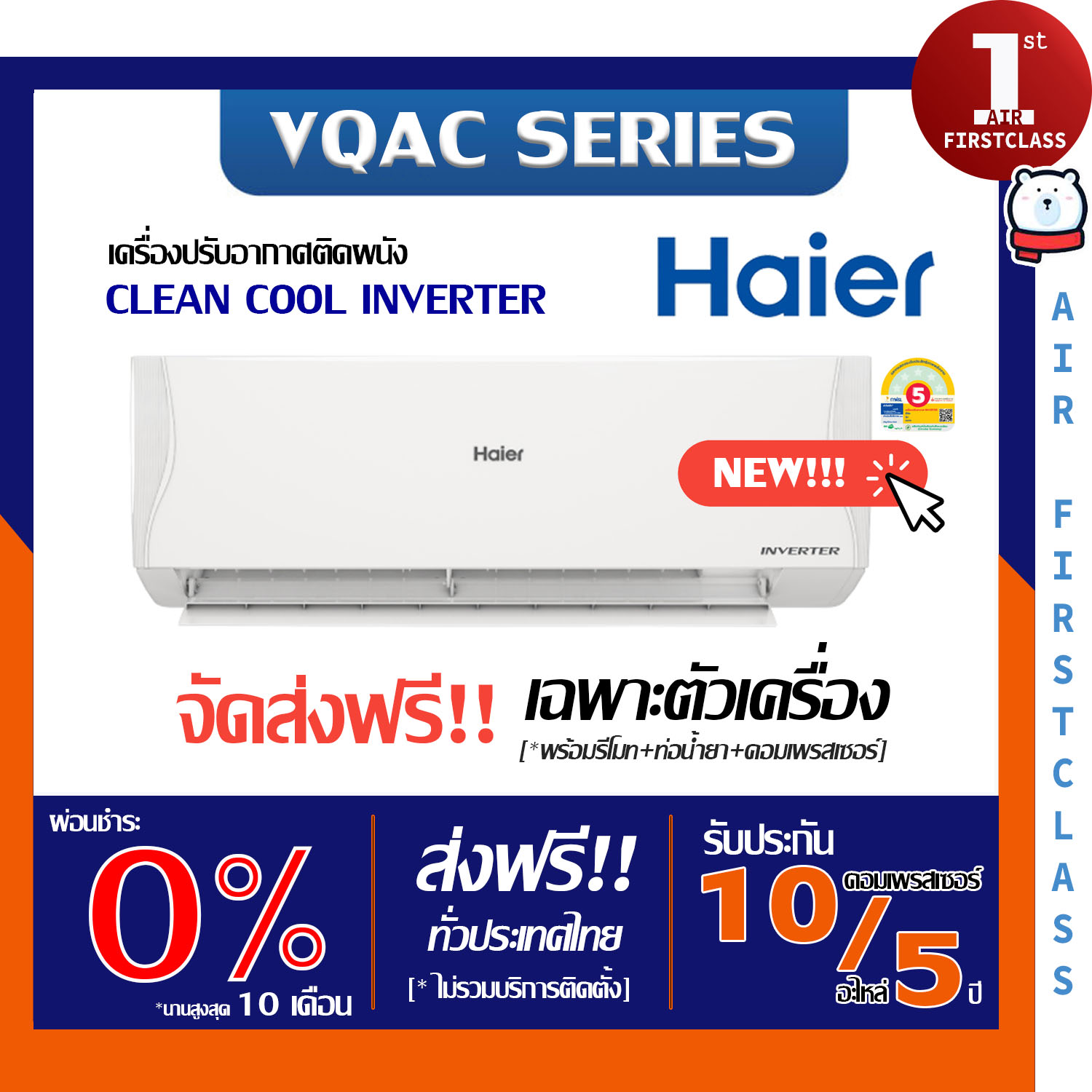เครื่องใช้ไฟฟ้าภายในบ้าน Haier เครื่องปรับอากาศ Home เฉพาะตัวเครื่องเท่านั้น Clean Cool รุ่น ( Vqac Series) รุ่นใหม่ล่าสุด - เครื่องปรับอากาศ Hiair, ระบบ Inverter, แอร์, รับประกันตรงจากศูนย์ ราคา 12,399 บาท*ส่งฟรี