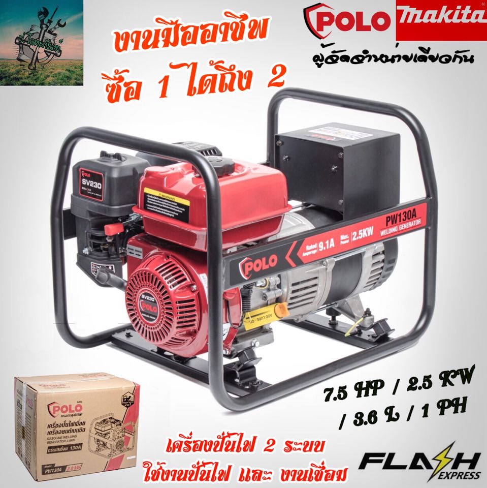 Makita X Generator + Welding Machine 2 Systems, 2.8 Kw, Power 7.5 Horsepower (Can Do Both Electricity Generation and Welding) # 1 Year Warranty ราคา 22,900 บาท*ส่งฟรี