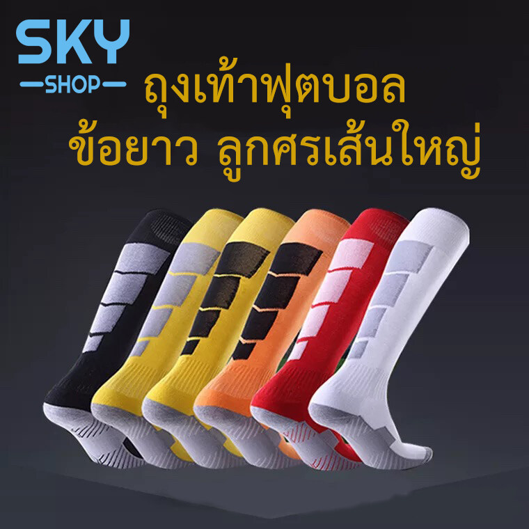 SKY SHOP ถุงเท้าฟุตบอล ผู้ใหญ่ ผู้ชายกีฬา ป้องกันการลื่น ถุงเท้าฟุตบอลฝ้าย สไตล์ลูกศร  Cotton anti-slip Football Socks