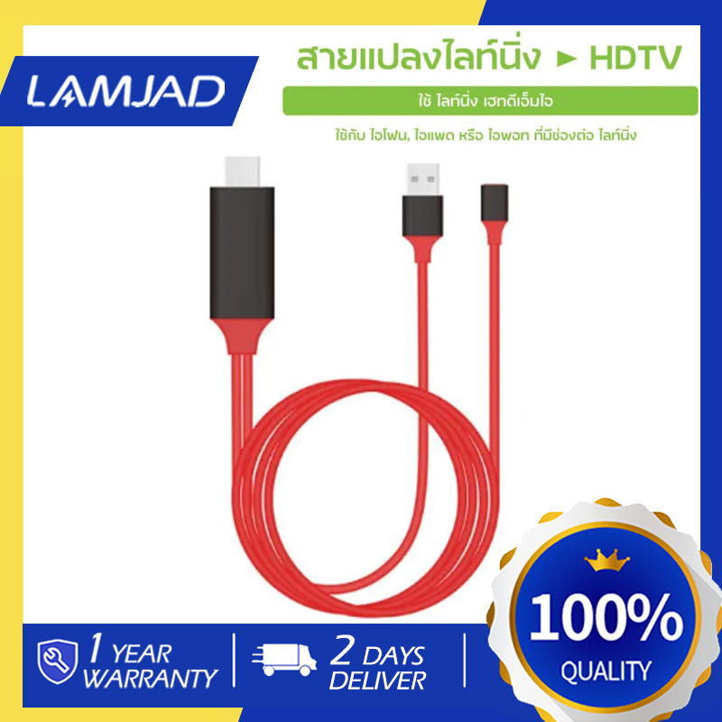 สมาร์ททีวี แอนดรอยด์ทีวีความคมชัดสูง 4K LAMJAD สายแปลงสัญญาณ ไลท์นิ่ง to HDTV สายแปลง ไอโฟน To เฮดดีเอ็มไอ TV มือถือ เชื่อมต่อกับทีวี 1080P